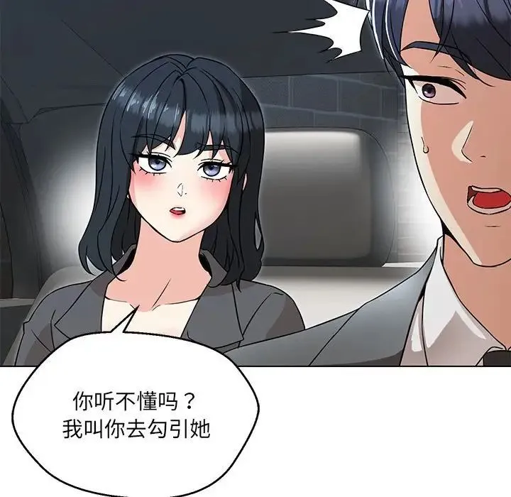 嫁入豪门的老师 第5話 第175页