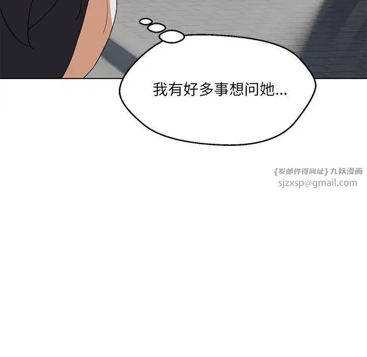 嫁入豪门的老师 第5話 第161页