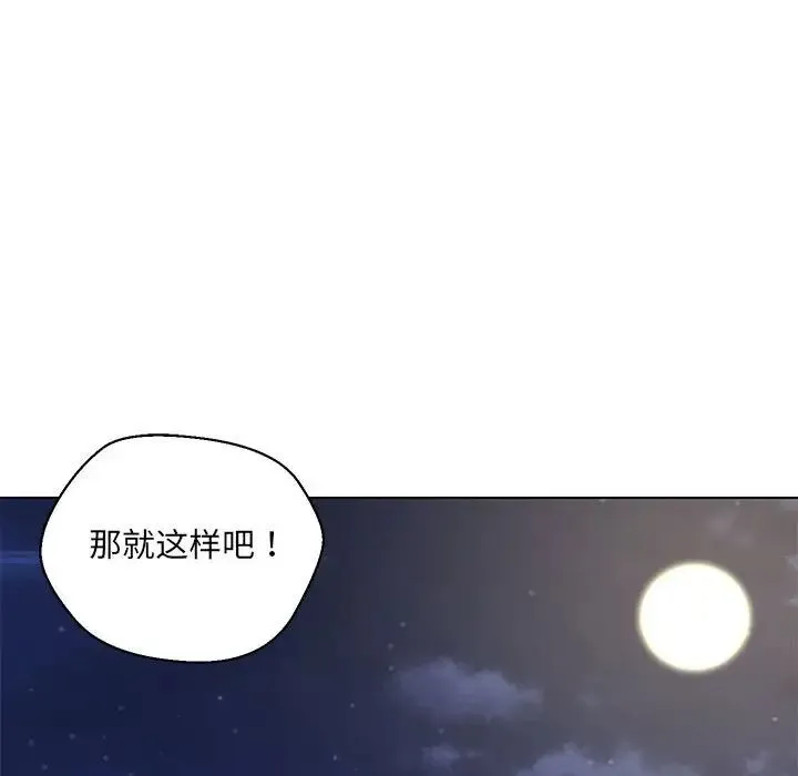 嫁入豪门的老师 第5話 第59页