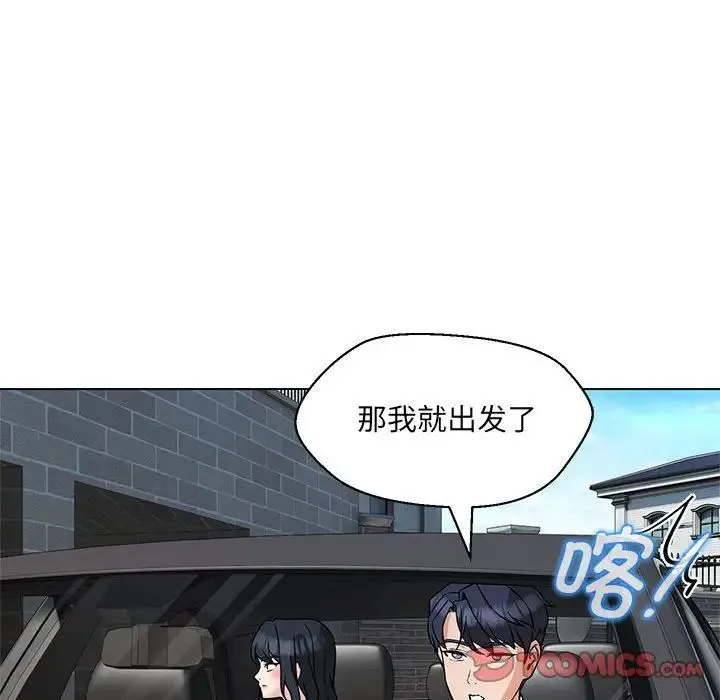 嫁入豪门的老师 第5話 第156页
