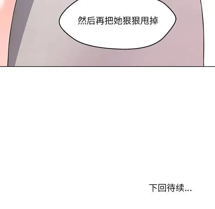 嫁入豪门的老师 第5話 第185页