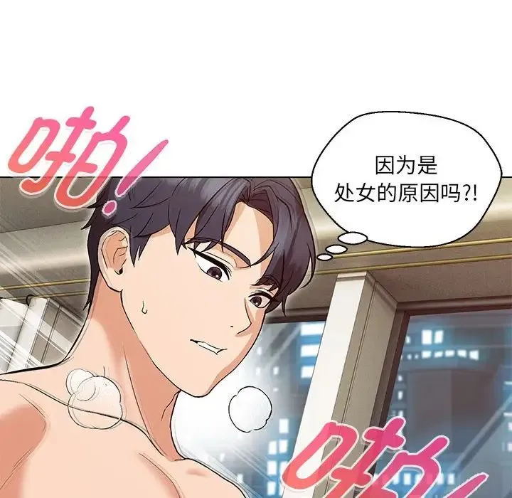 嫁入豪门的老师 第5話 第8页