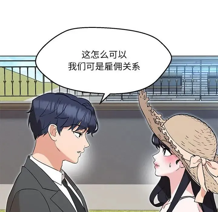 嫁入豪门的老师 第5話 第79页