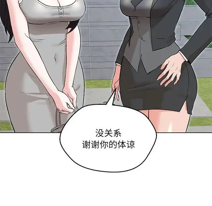 嫁入豪门的老师 第5話 第93页