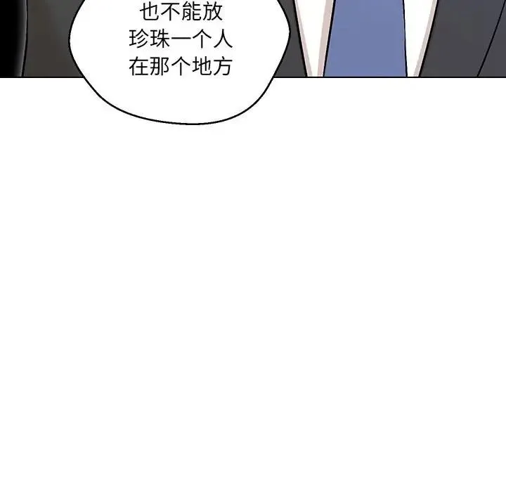 嫁入豪门的老师 第5話 第54页
