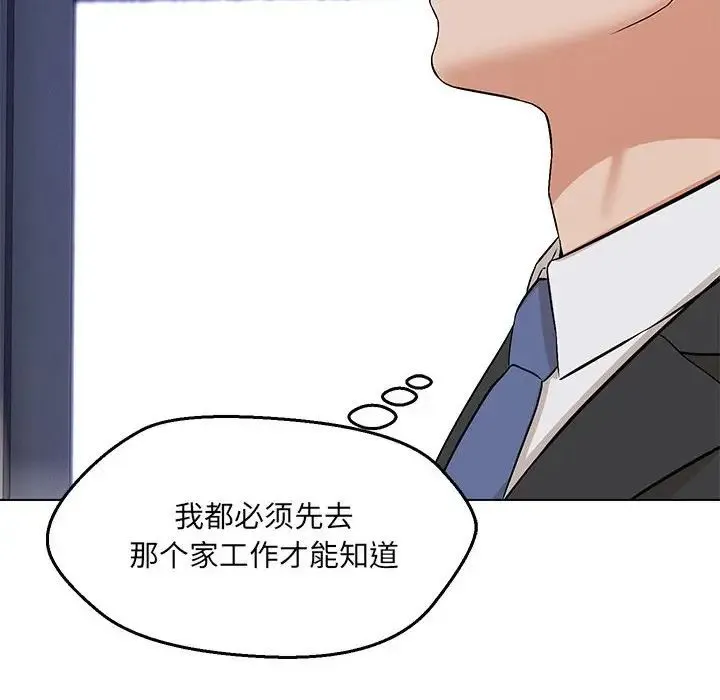 嫁入豪门的老师 第5話 第58页