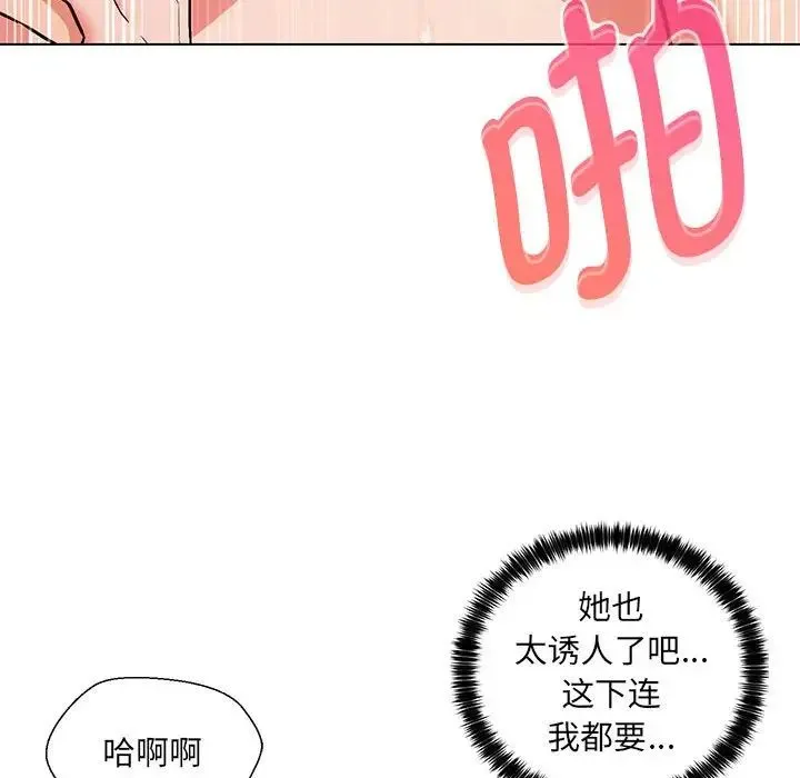 嫁入豪门的老师 第5話 第18页