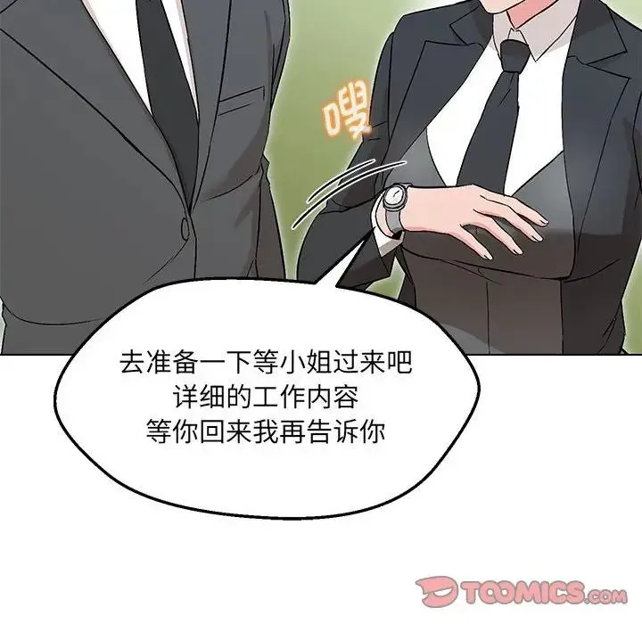 嫁入豪门的老师 第5話 第132页