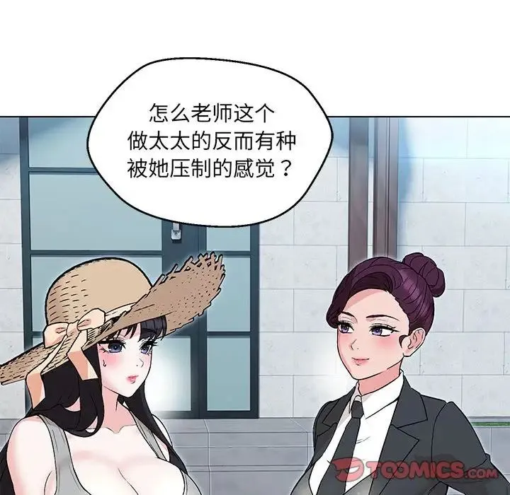 嫁入豪门的老师 第5話 第92页