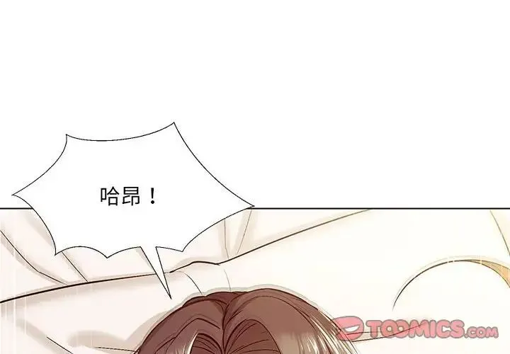 嫁入豪门的老师 第5話 第4页