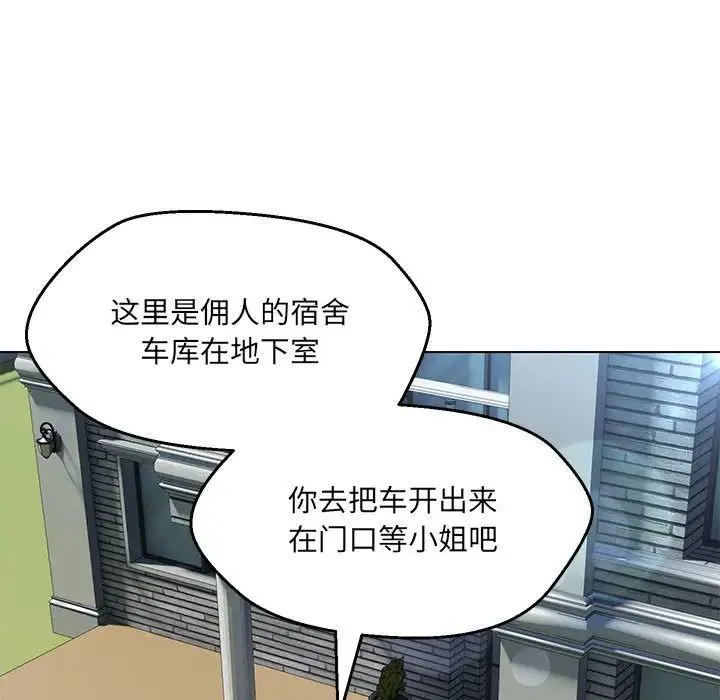 嫁入豪门的老师 第5話 第101页