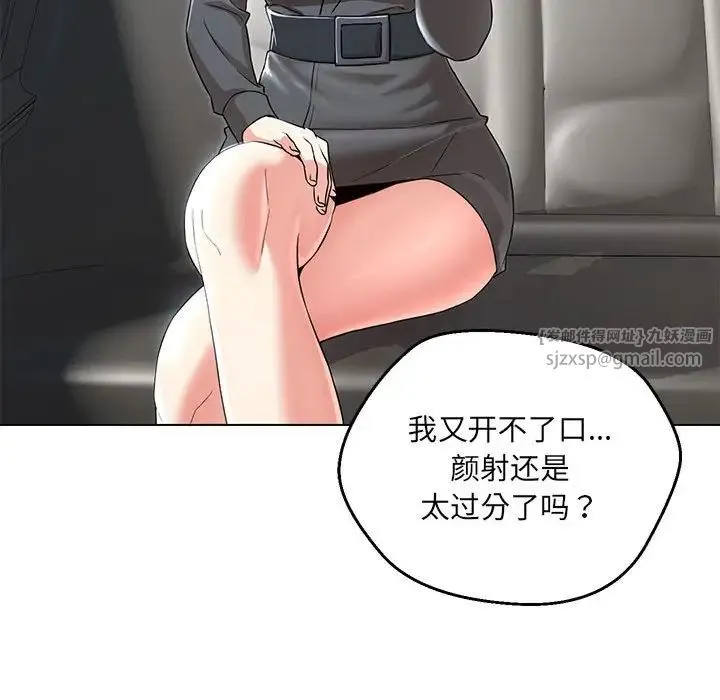 嫁入豪门的老师 第5話 第163页