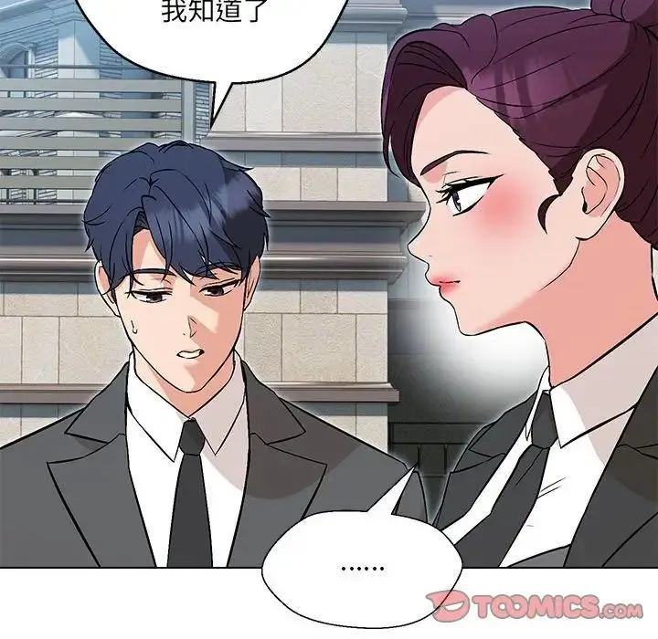 嫁入豪门的老师 第5話 第108页