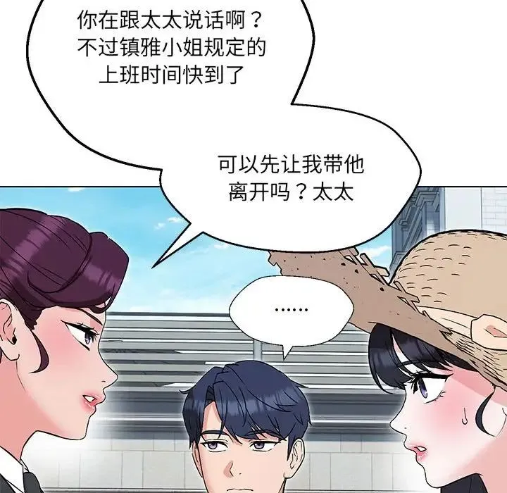 嫁入豪门的老师 第5話 第88页