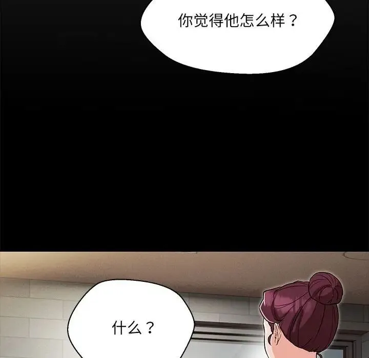 嫁入豪门的老师 第5話 第112页
