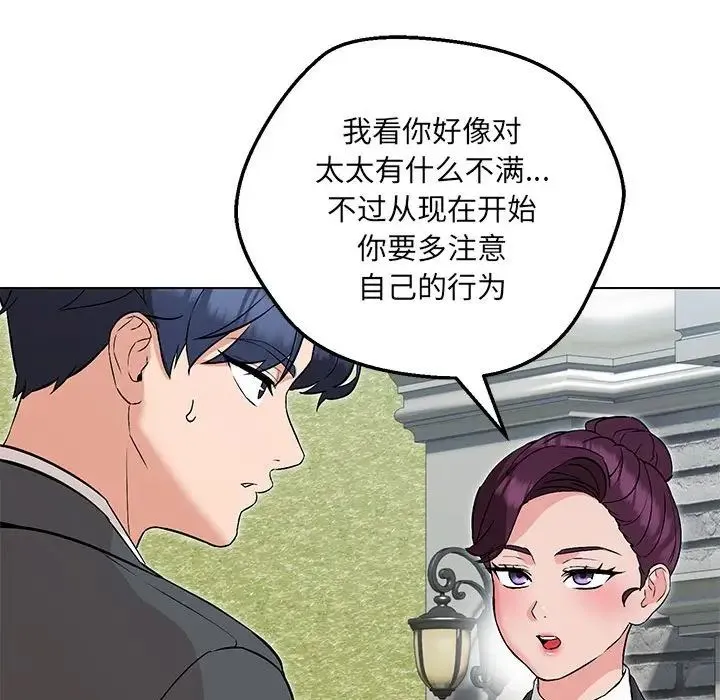 嫁入豪门的老师 第5話 第129页