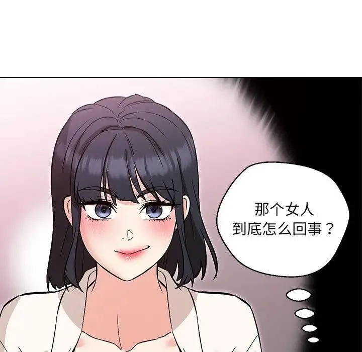 嫁入豪门的老师 第5話 第55页