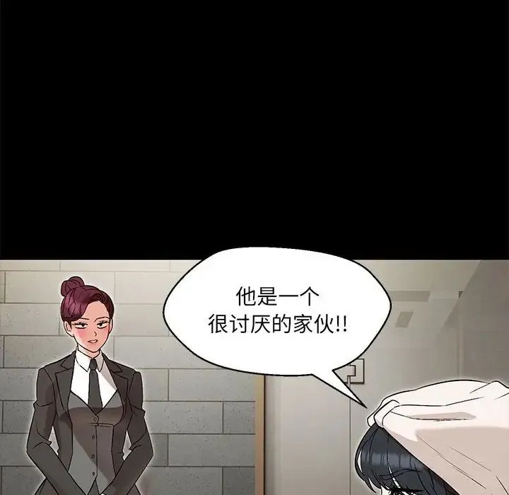 嫁入豪门的老师 第5話 第119页