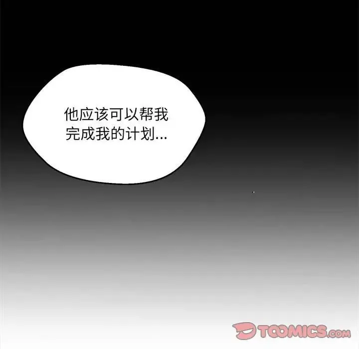 嫁入豪门的老师 第5話 第124页