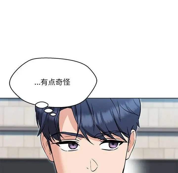 嫁入豪门的老师 第5話 第90页