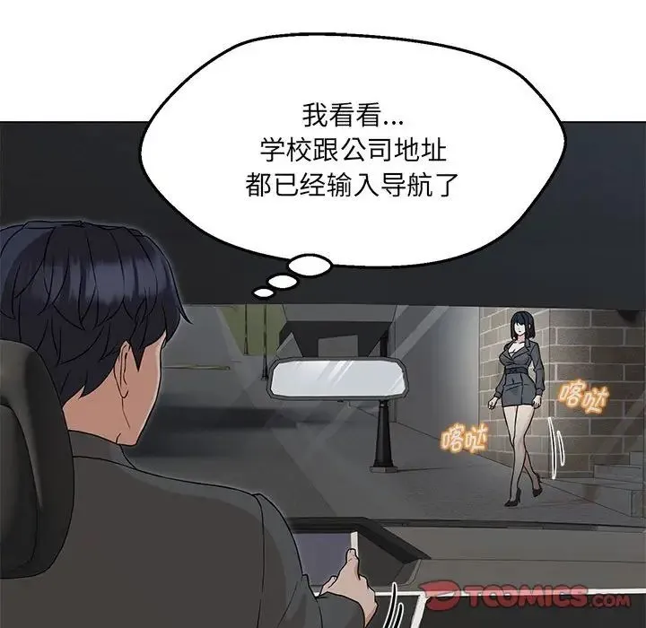 嫁入豪门的老师 第5話 第140页