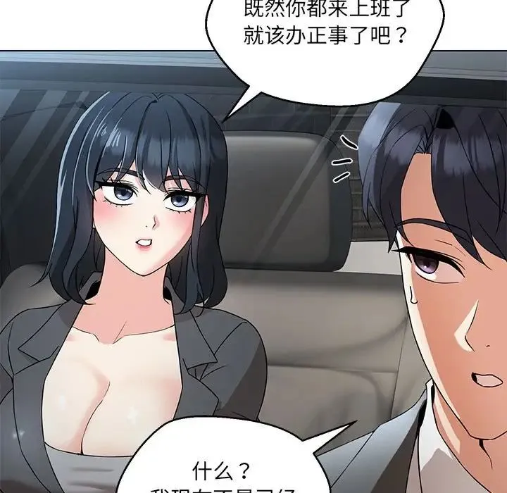 嫁入豪门的老师 第5話 第166页