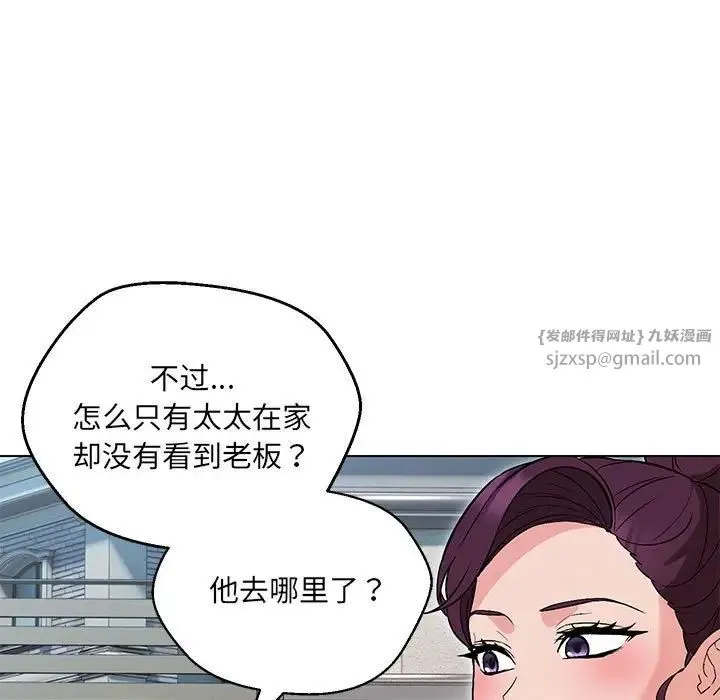 嫁入豪门的老师 第5話 第103页