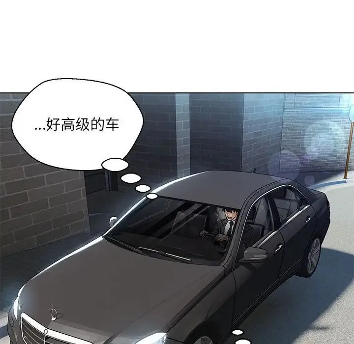 嫁入豪门的老师 第5話 第138页