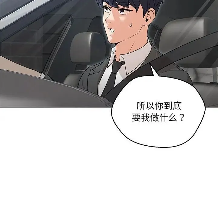 嫁入豪门的老师 第5話 第170页