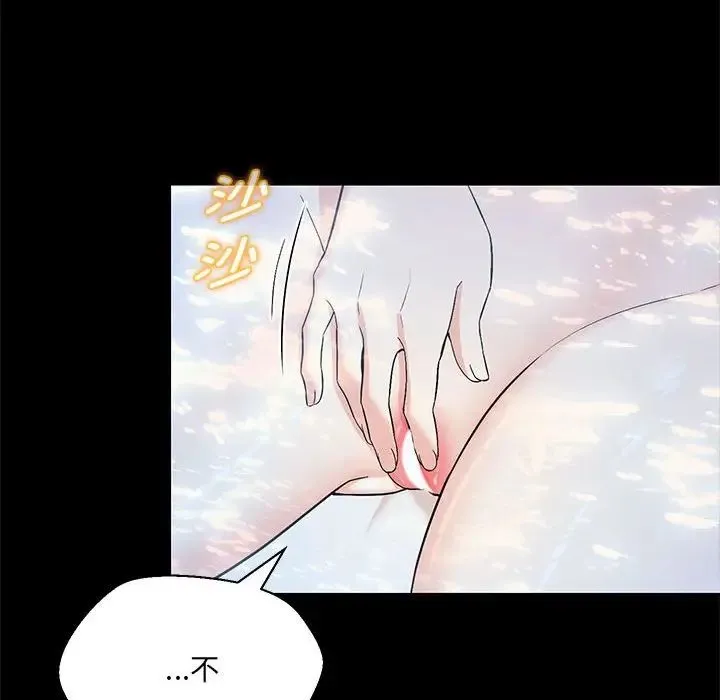 嫁入豪门的老师 第5話 第121页