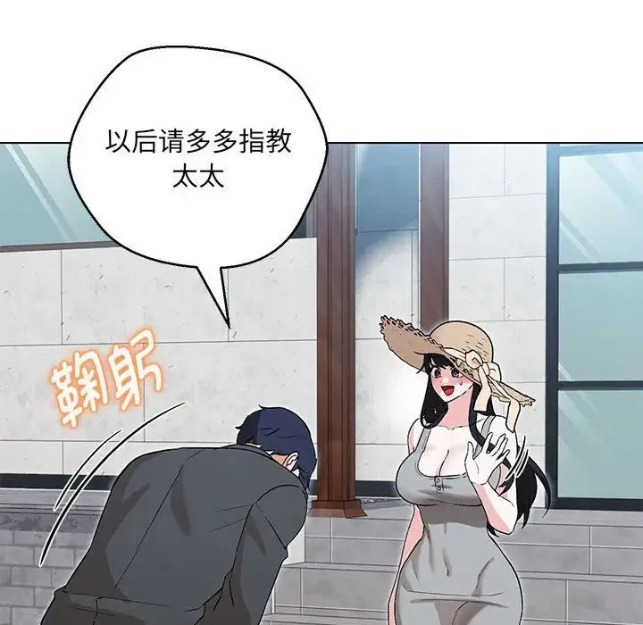 嫁入豪门的老师 第5話 第77页