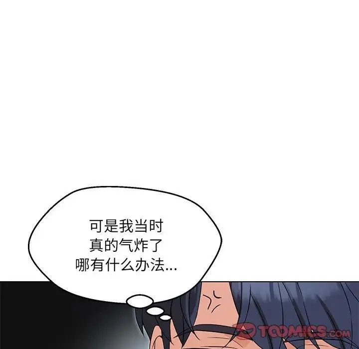 嫁入豪门的老师 第5話 第164页