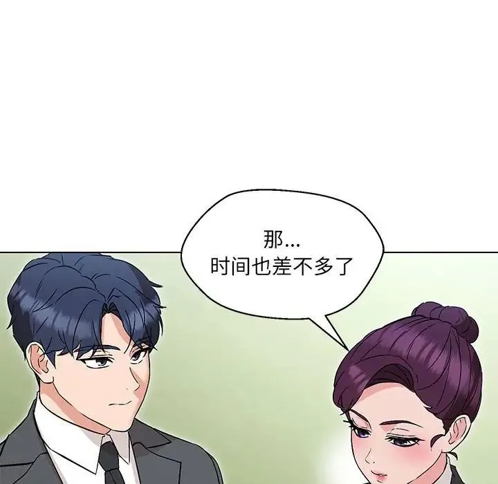嫁入豪门的老师 第5話 第131页