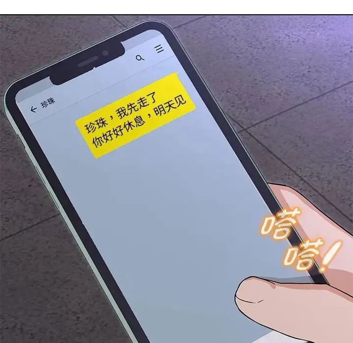 嫁入豪门的老师 第5話 第45页