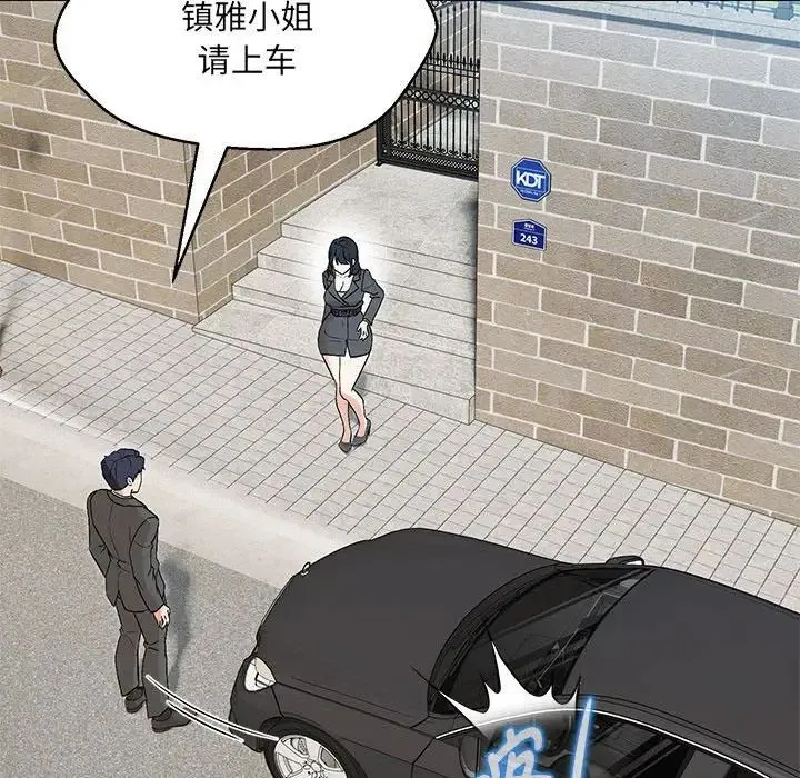 嫁入豪门的老师 第5話 第146页