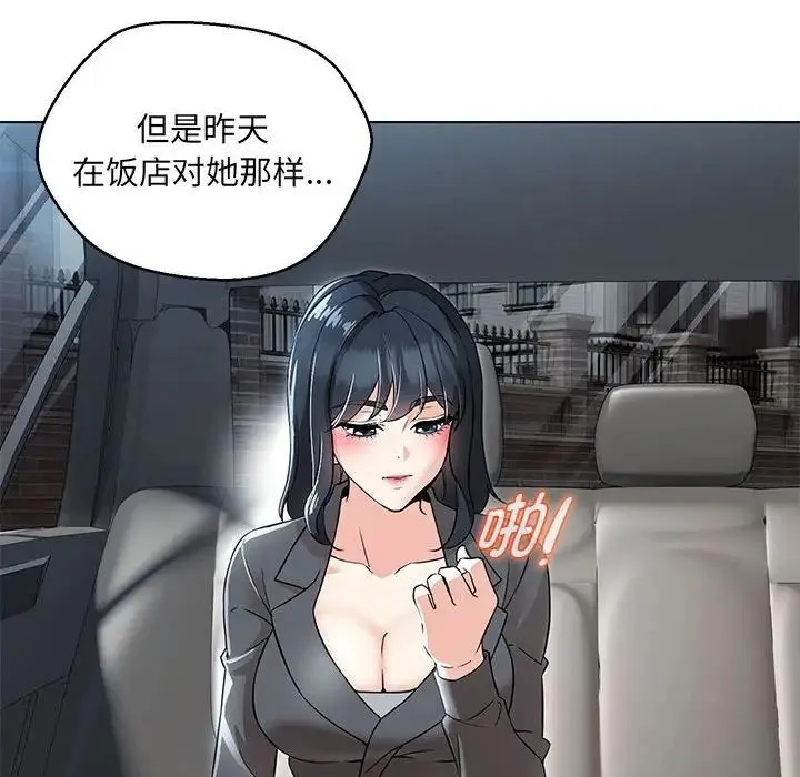 嫁入豪门的老师 第5話 第162页