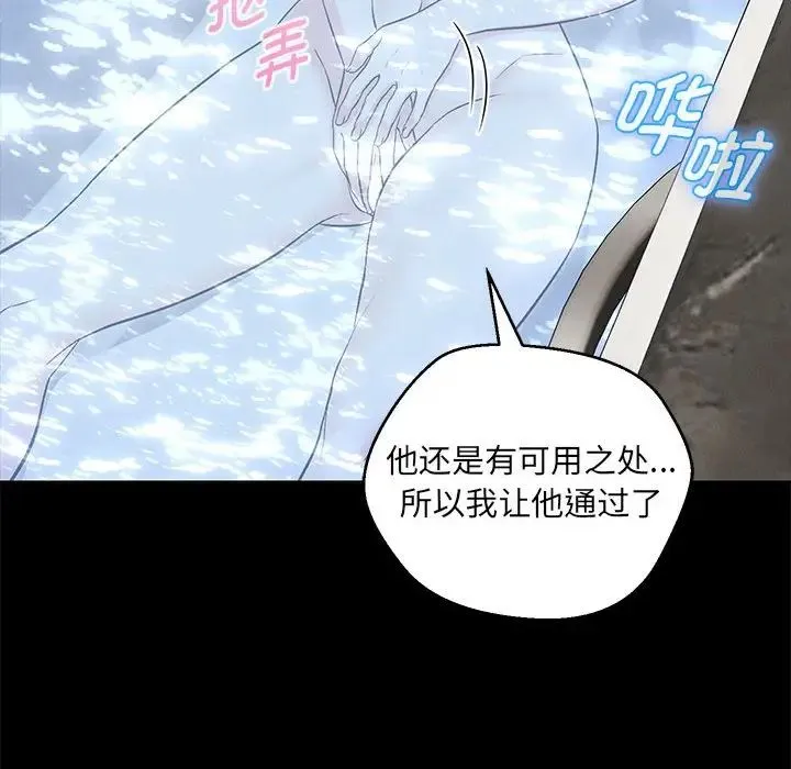 嫁入豪门的老师 第5話 第123页