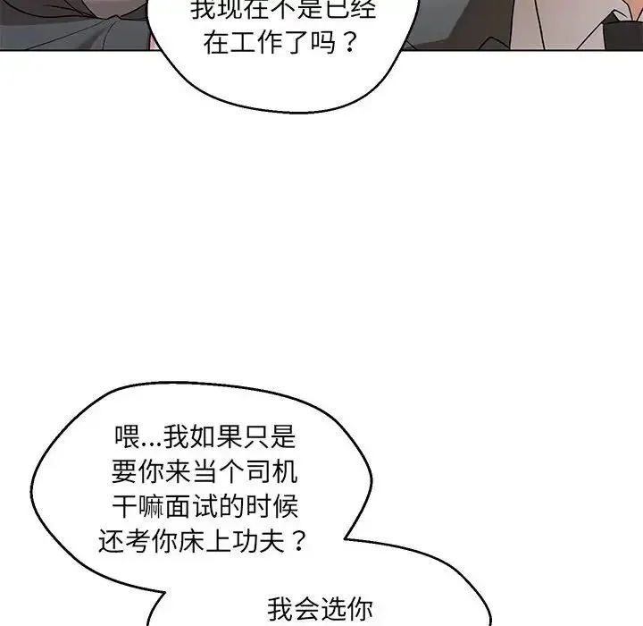 嫁入豪门的老师 第5話 第167页
