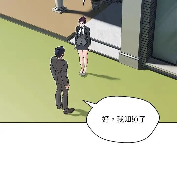 嫁入豪门的老师 第5話 第102页