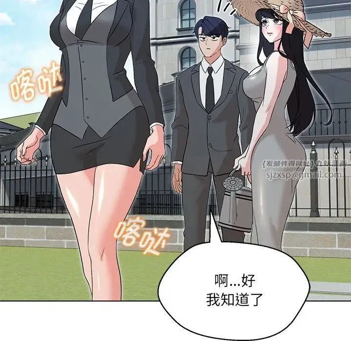 嫁入豪门的老师 第5話 第95页