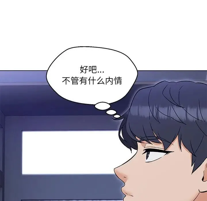 嫁入豪门的老师 第5話 第57页