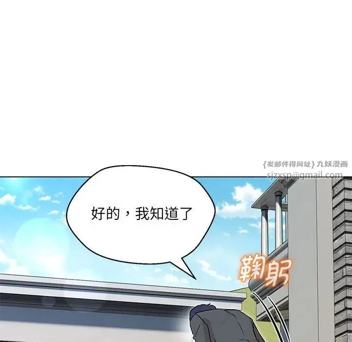 嫁入豪门的老师 第5話 第133页