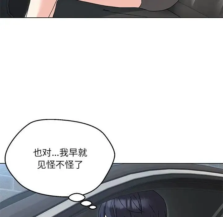 嫁入豪门的老师 第5話 第169页