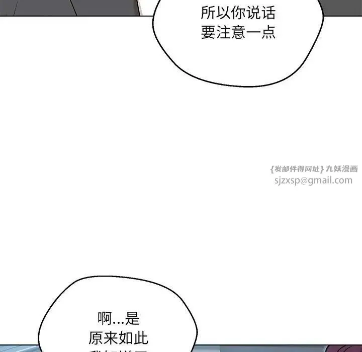 嫁入豪门的老师 第5話 第107页