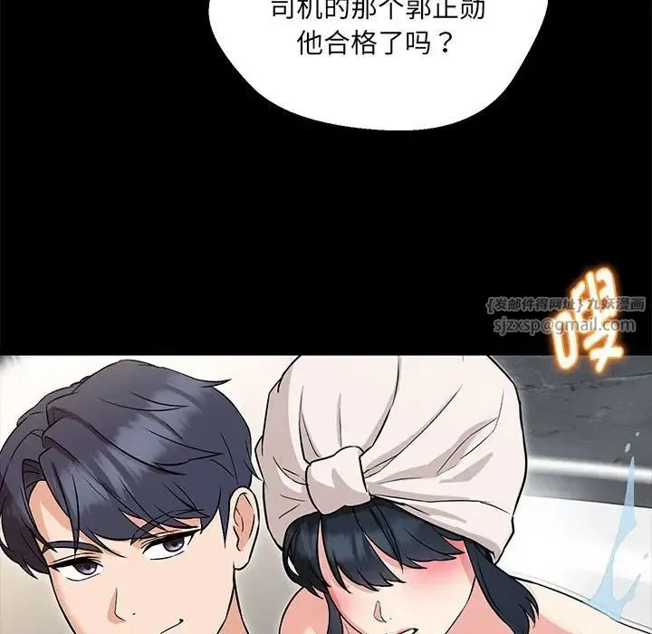 嫁入豪门的老师 第5話 第114页