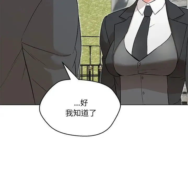 嫁入豪门的老师 第5話 第130页
