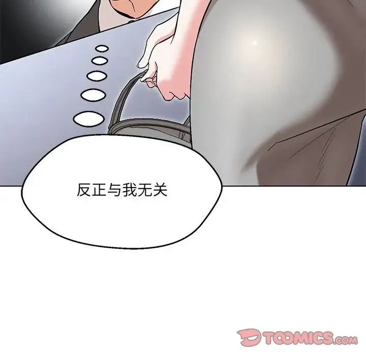 嫁入豪门的老师 第5話 第100页