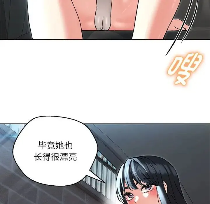嫁入豪门的老师 第5話 第177页