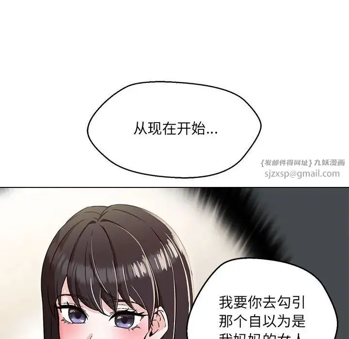 嫁入豪门的老师 第5話 第171页
