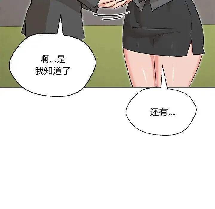 嫁入豪门的老师 第5話 第128页